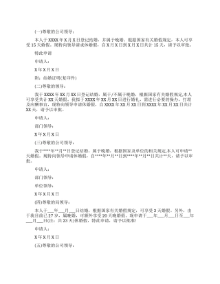 晚婚婚假请假条