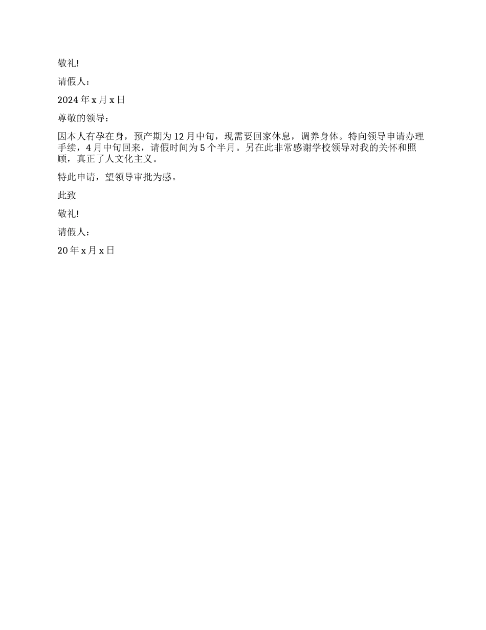 晚婚晚育产假请假条_第2页