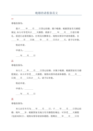 晚婚的请假条范文
