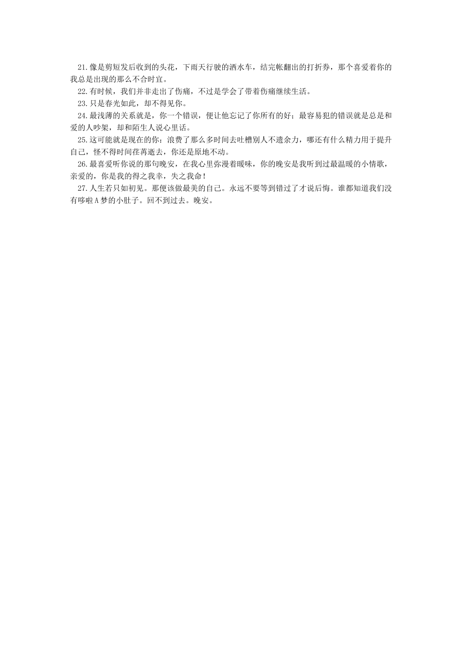 晚安心语优美的语句-经典句子_第2页