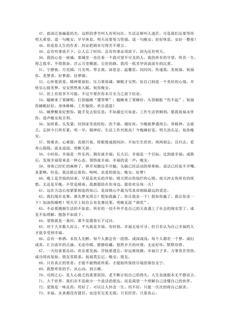 晚安心语优美的语句_第3页
