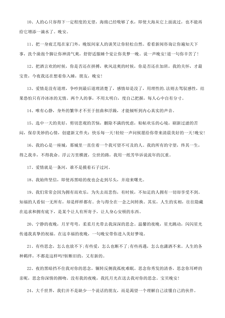 晚安自己的说说_第2页