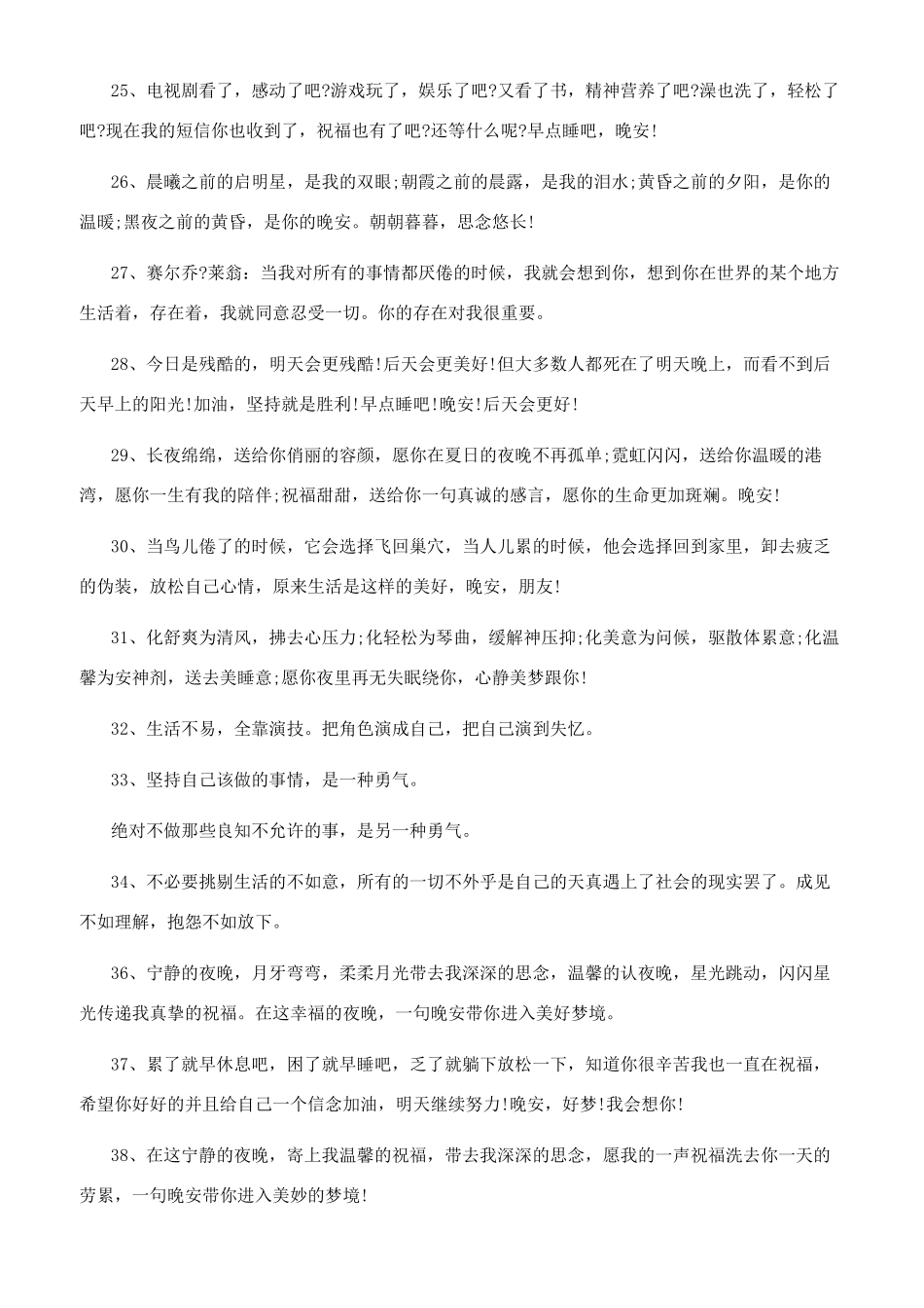 晚安自己的说说_第3页