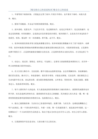 晚安自己的说说