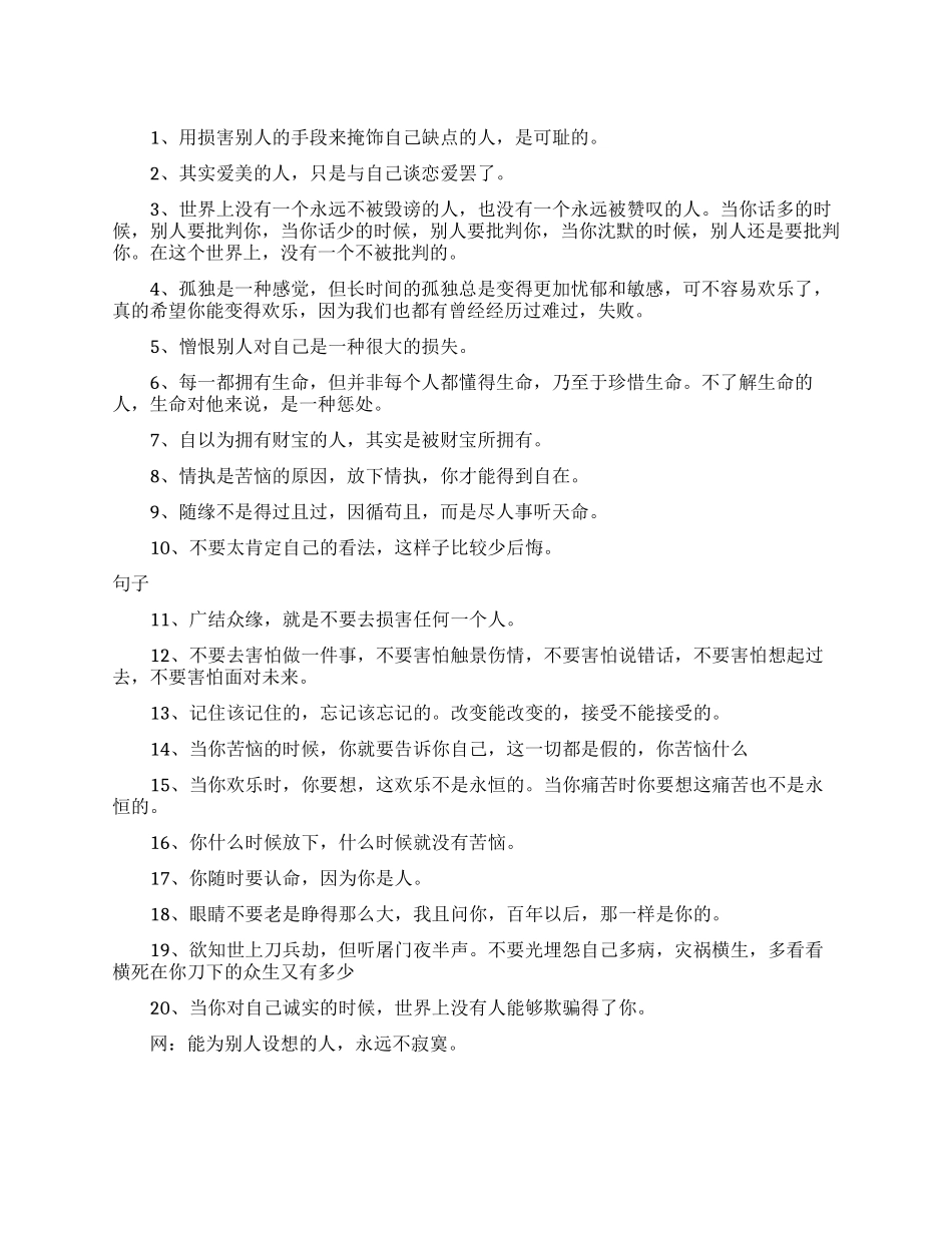 晚安心语励志名言_第1页