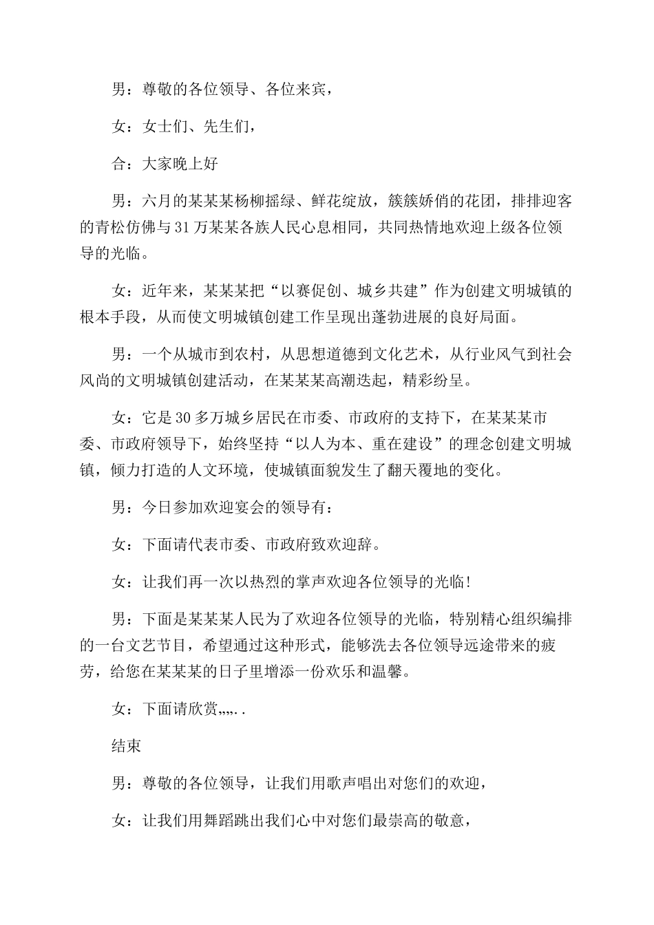 晚宴主持词范文开头及结尾_第2页