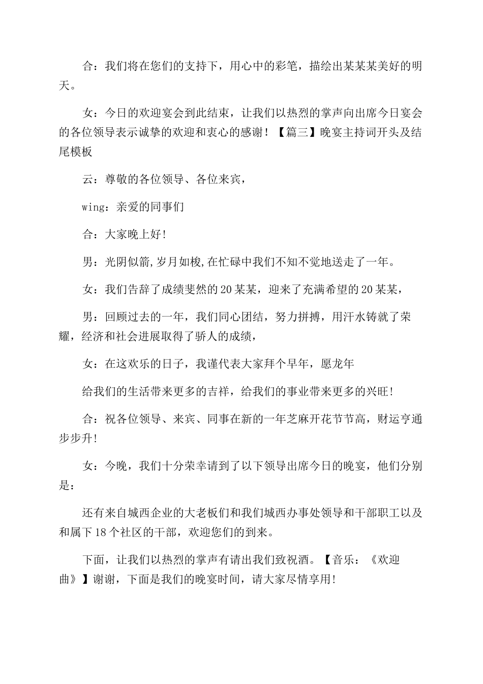 晚宴主持词范文开头及结尾_第3页