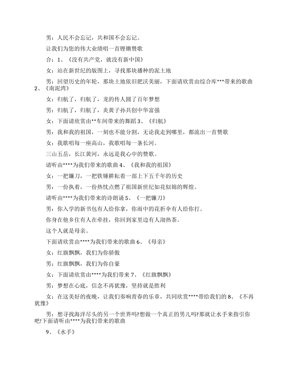 晚宴主持词范文锦集九篇_第2页