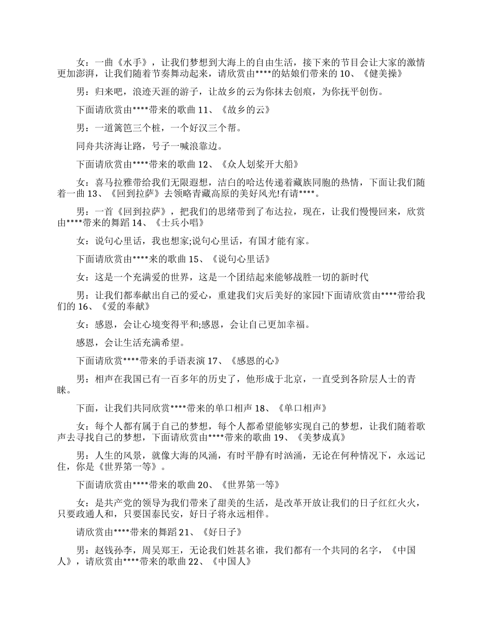 晚宴主持词范文锦集九篇_第3页