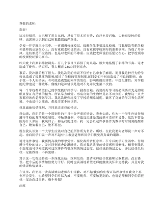 晚归宿舍检讨书