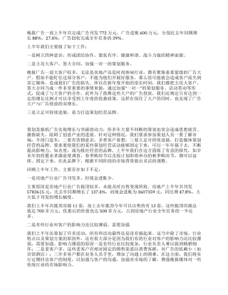 晚报广告部上半年工作总结及下半年打算