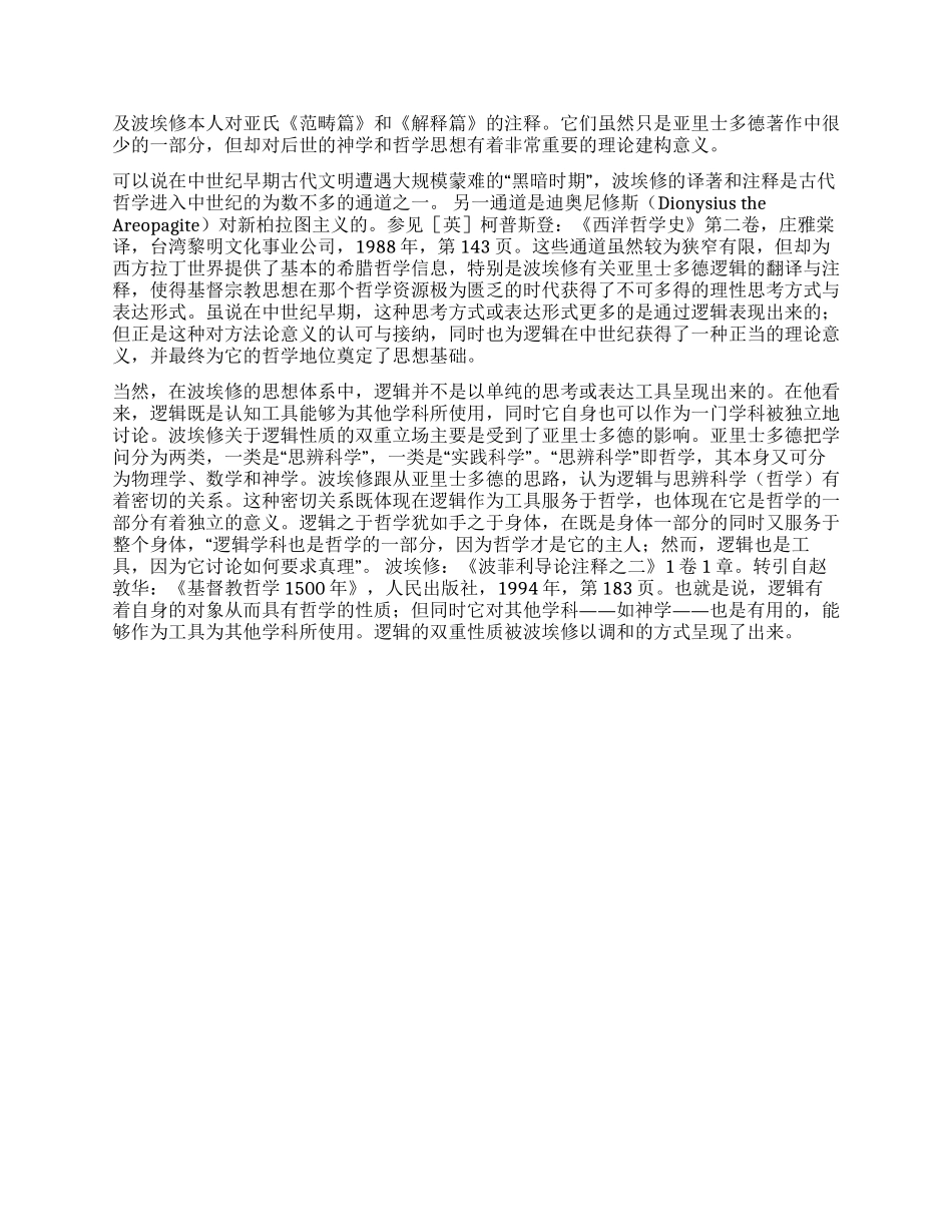 晚期中世纪哲学的逻辑学转向及其理论意义_第2页