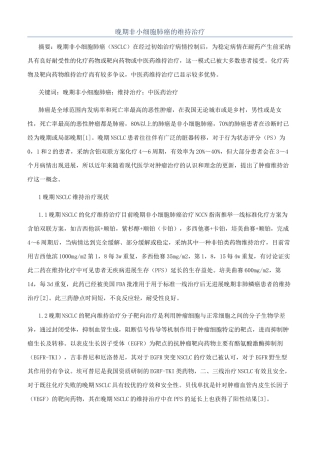 晚期非小细胞肺癌的维持治疗