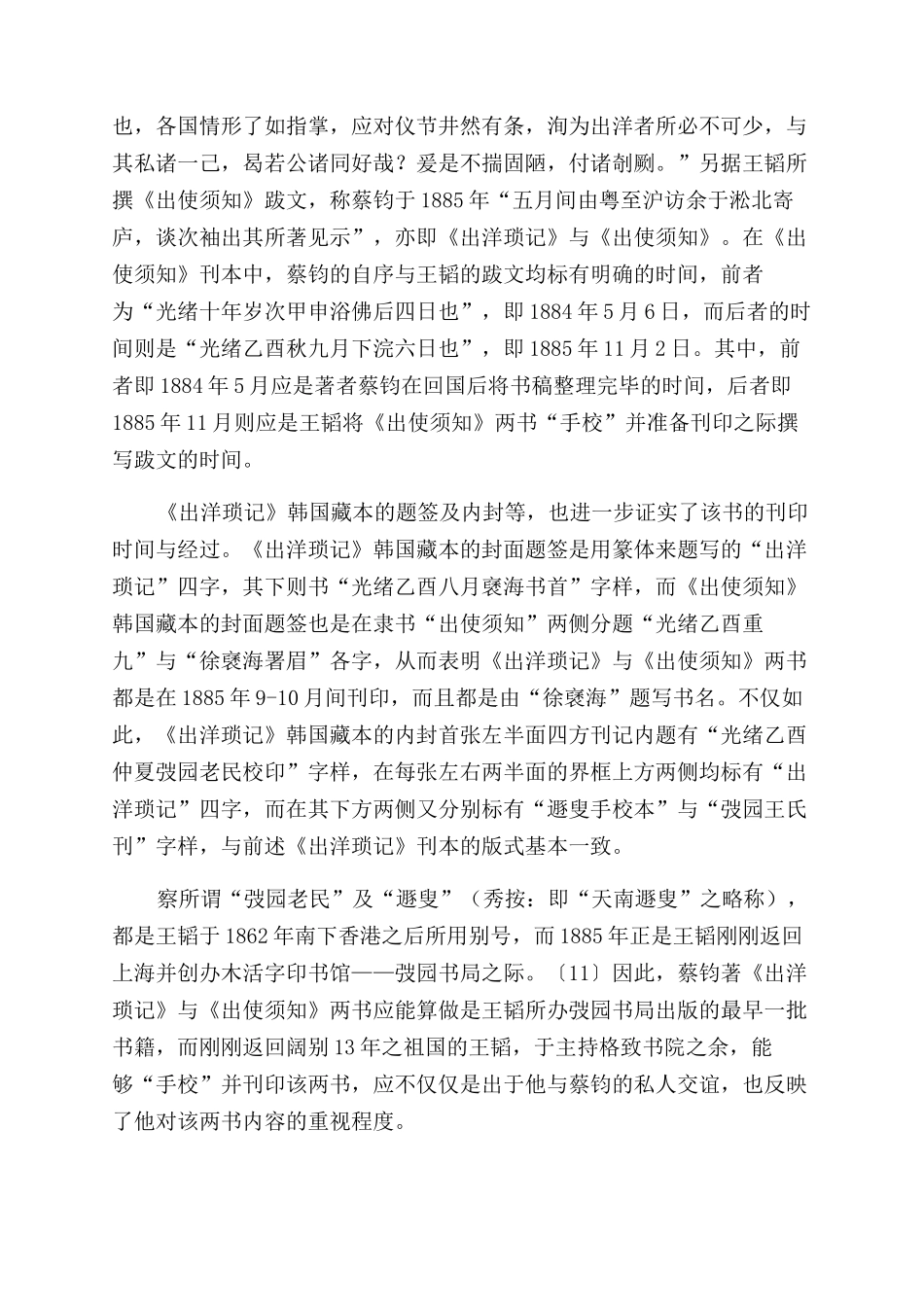 晚清中国与西班牙关系的一部罕见史料_第2页