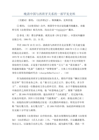 晚清中国与西班牙关系的一部罕见史料