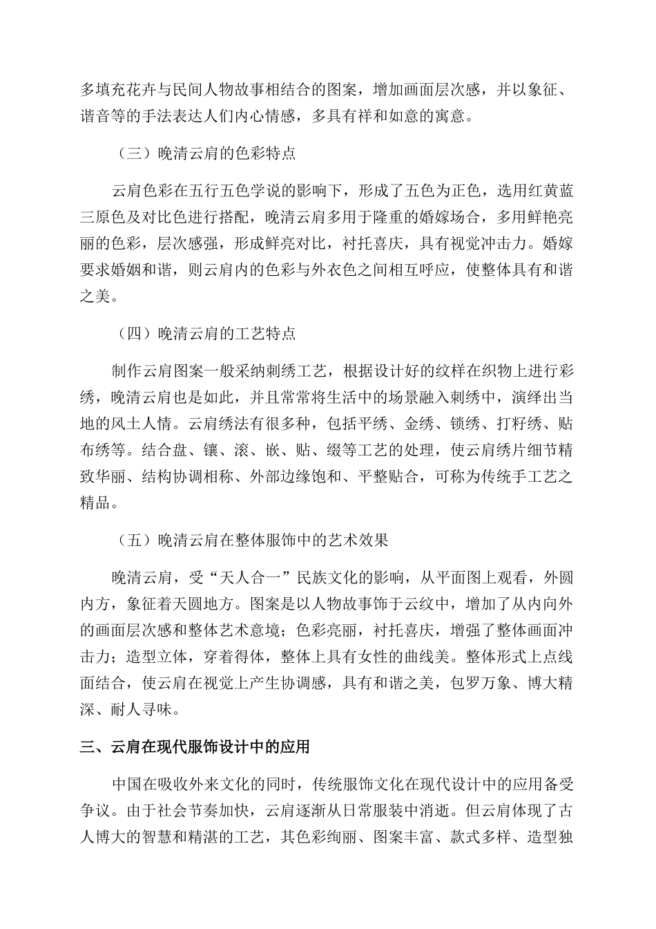 晚清云肩文化的服饰设计研究_第3页
