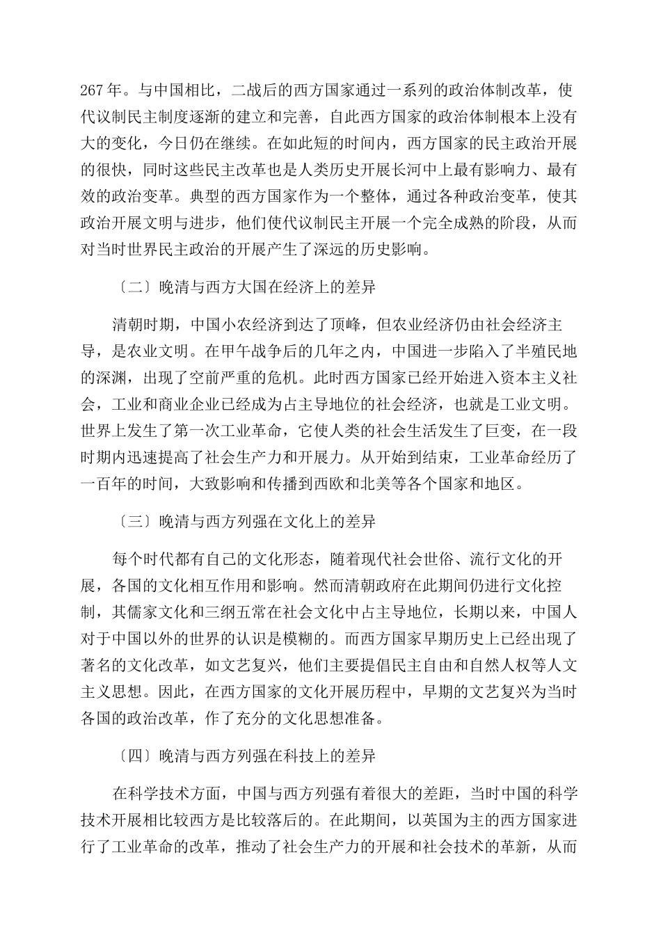 晚清时期西方的对华政策_第2页