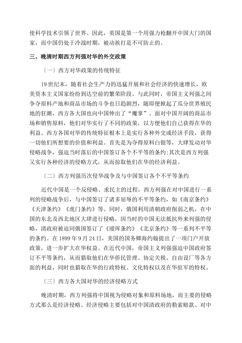 晚清时期西方的对华政策_第3页