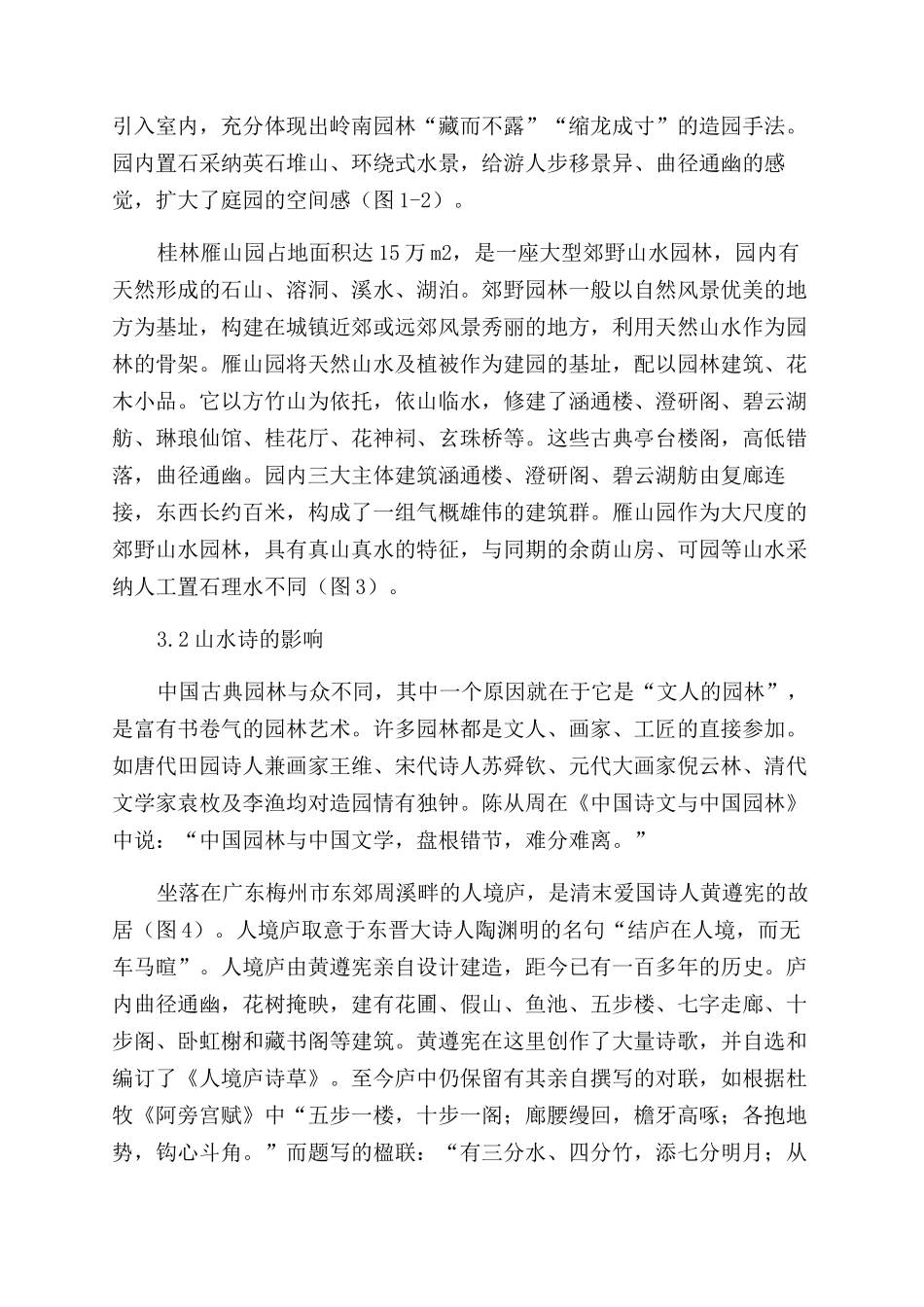 晚清岭南园林中的山水思想及其内涵_第3页