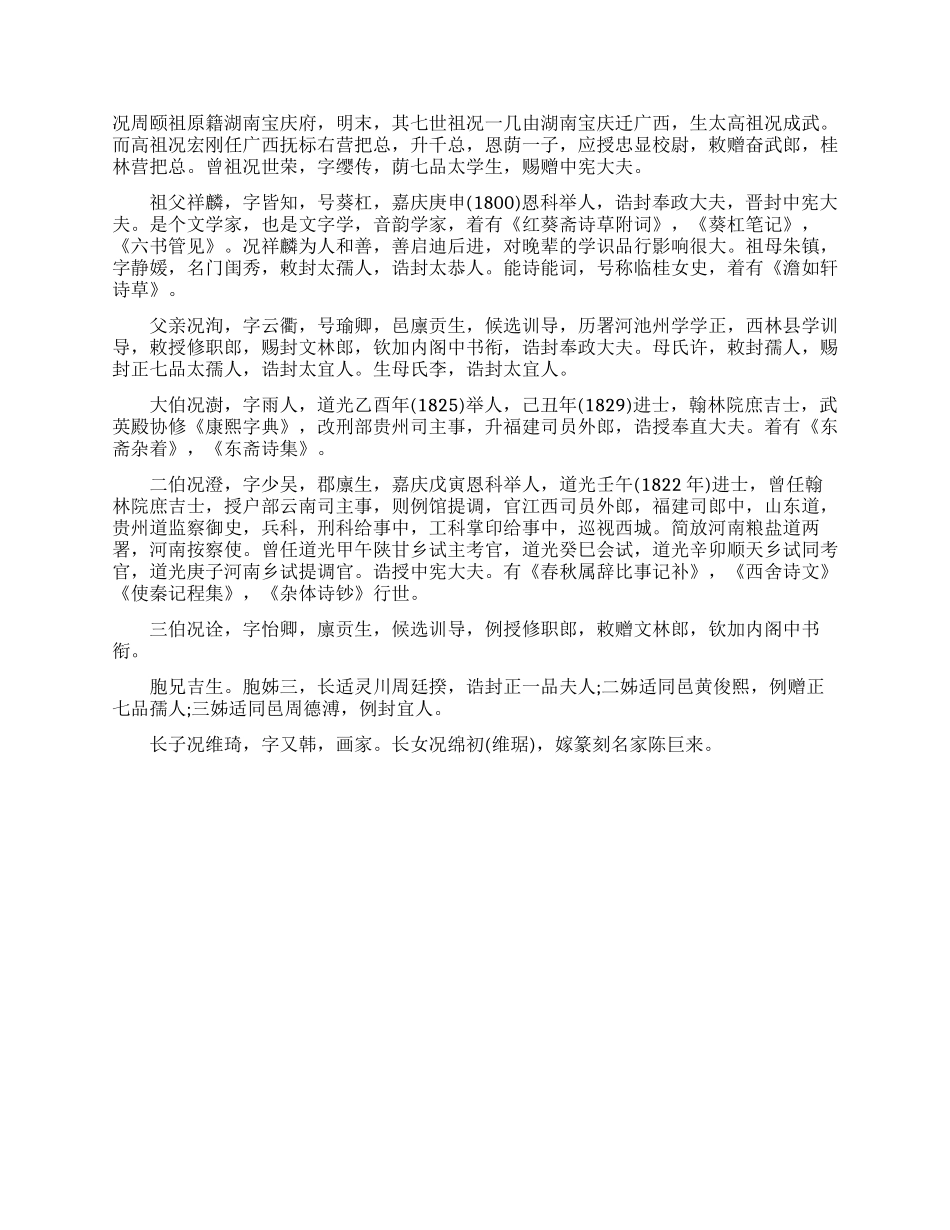 晚清词人况周颐生平简介_第2页