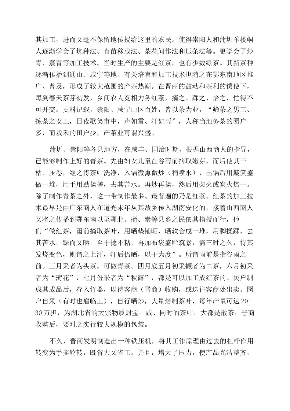 晚清晋茶潮起潮落看兴衰_第2页