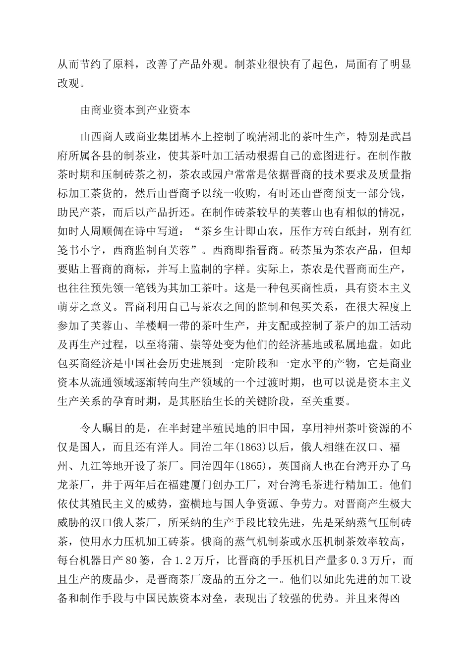 晚清晋茶潮起潮落看兴衰_第3页