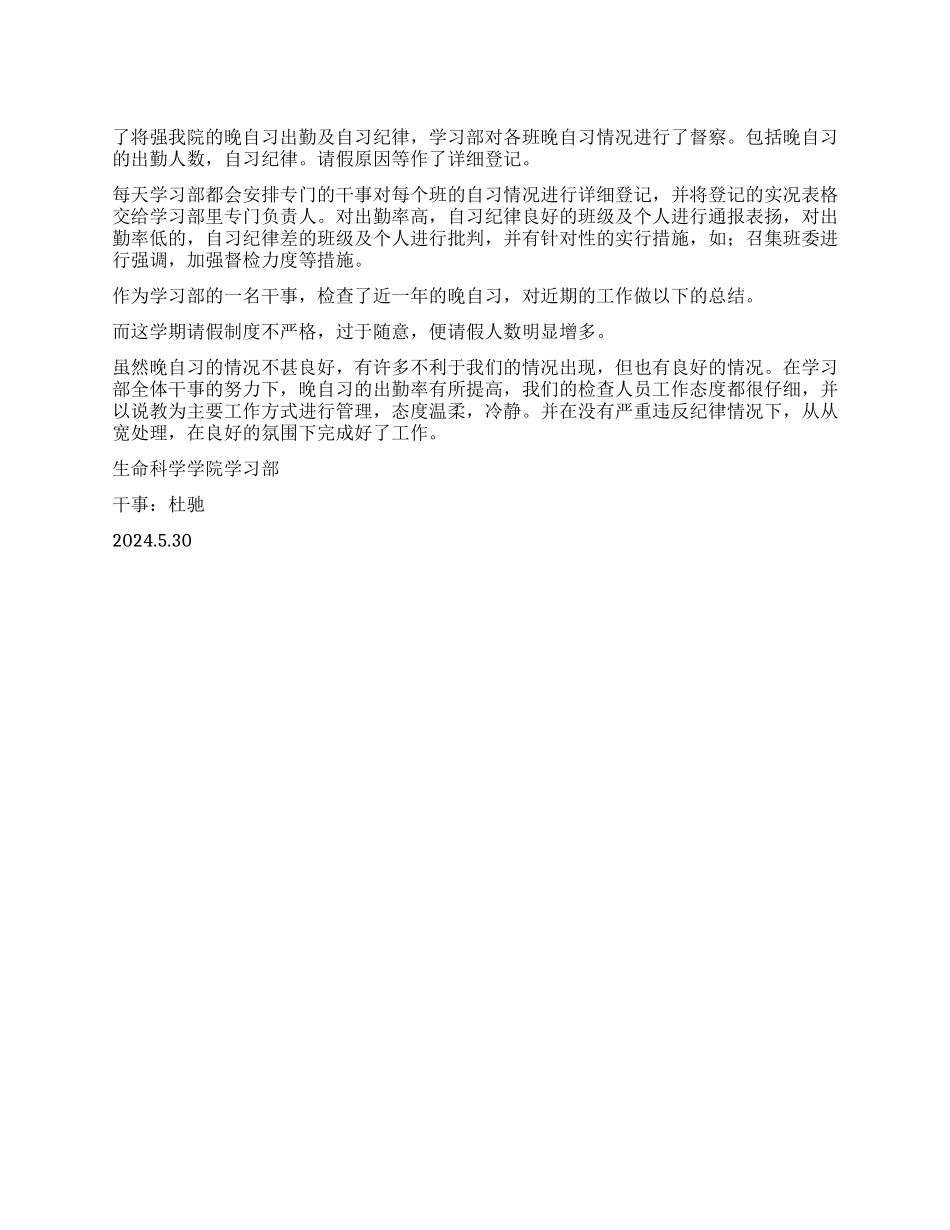 晚自习工作总结_第1页