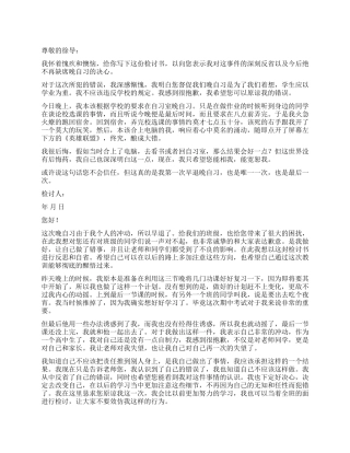 晚自习早退检讨书