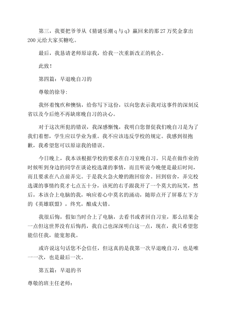 晚自习早退的检讨书_第3页