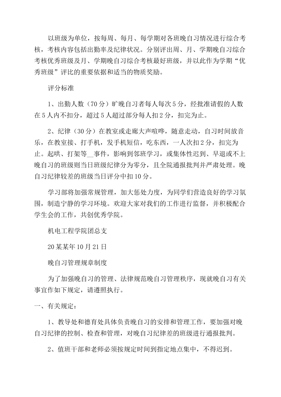晚自习规章制度（14页）_第2页