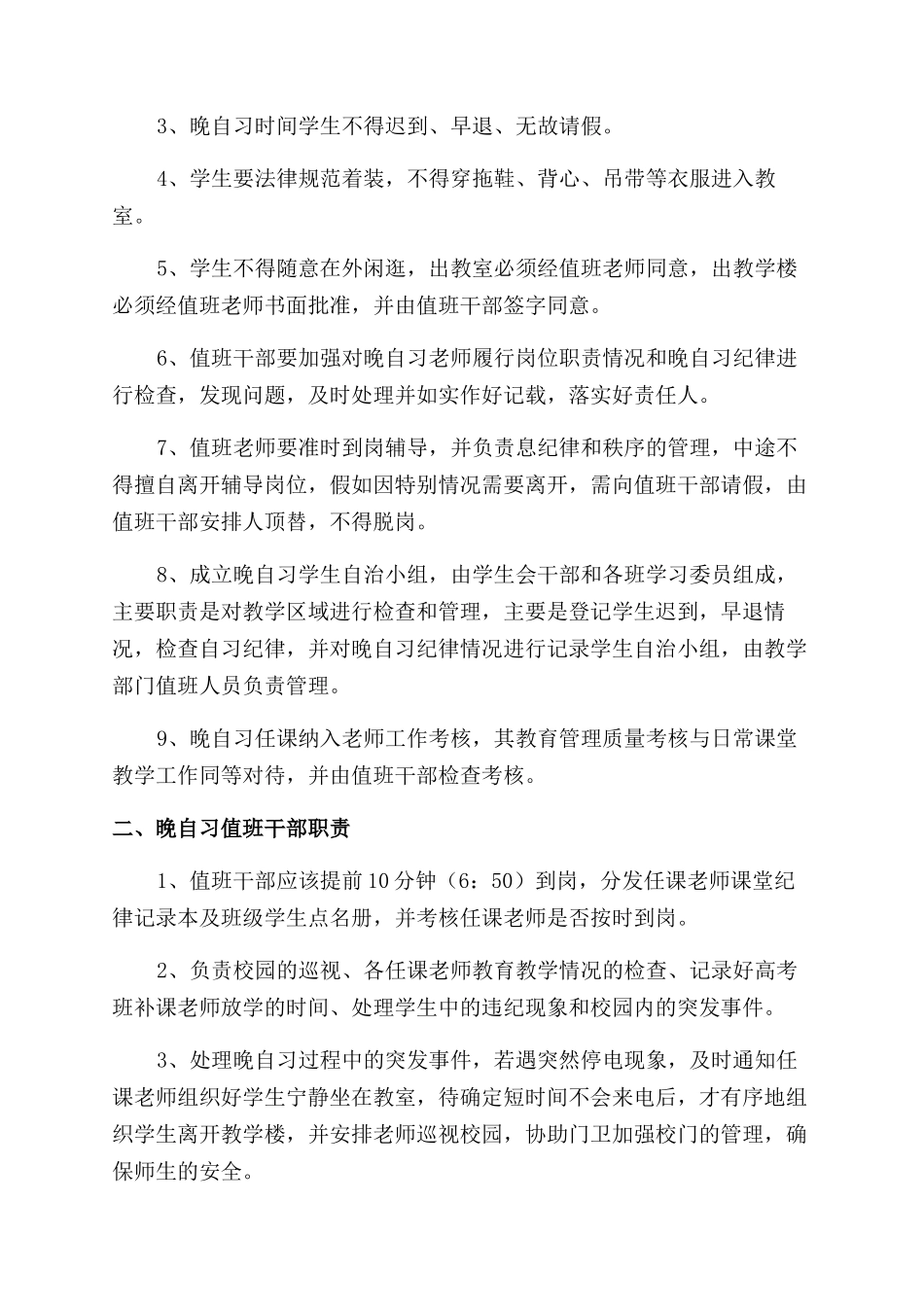 晚自习规章制度（14页）_第3页