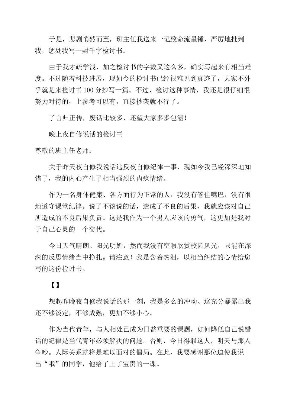晚自修说话的检讨书_第2页
