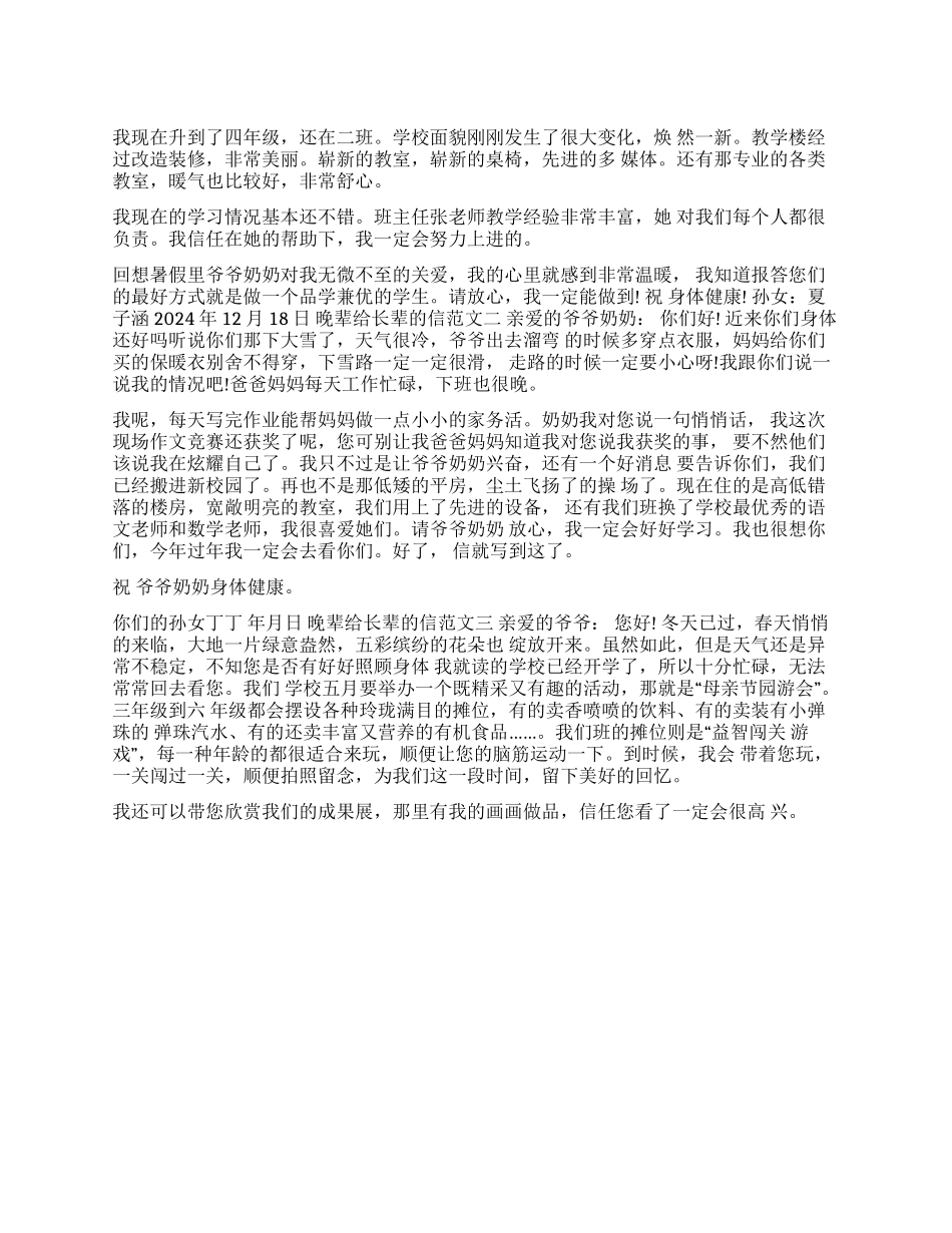 晚辈给长辈写信范文_第1页