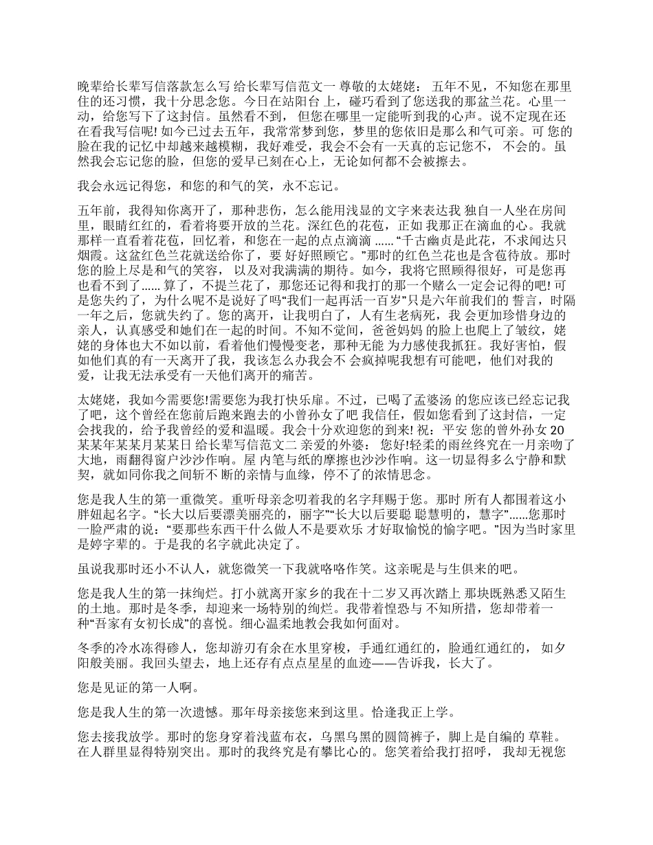 晚辈给长辈写信落款_第1页