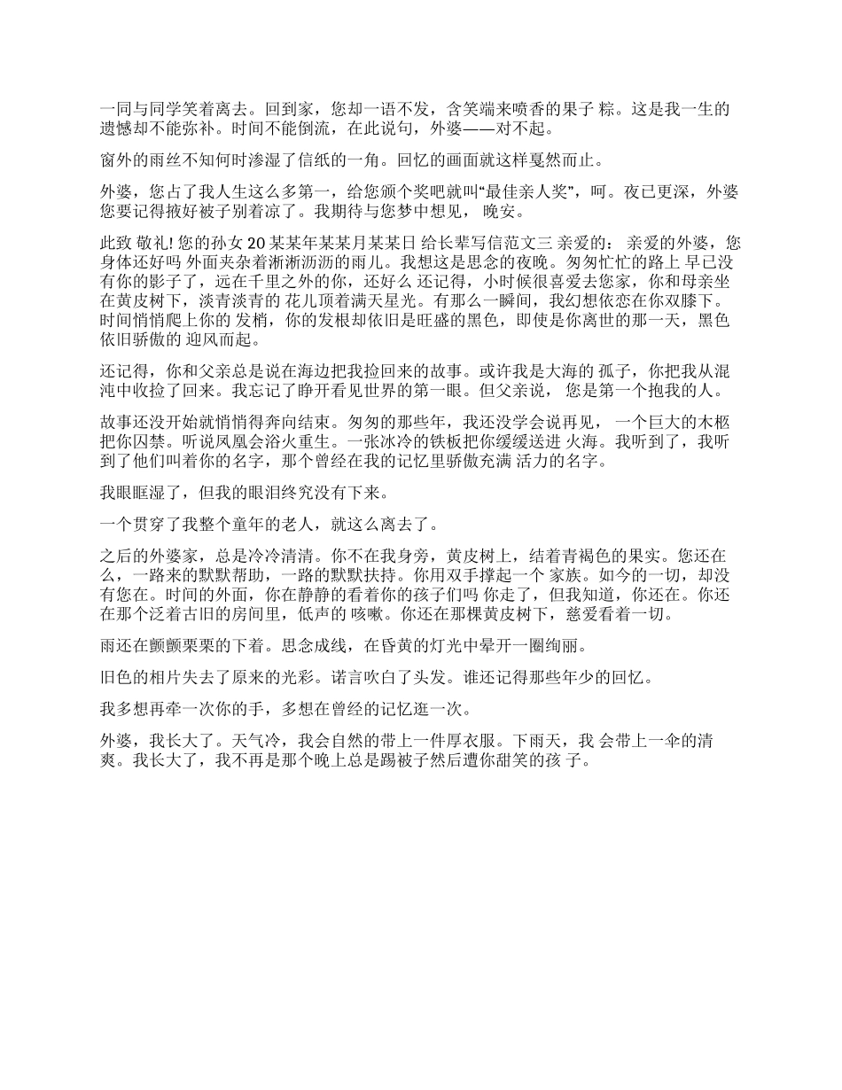 晚辈给长辈写信落款_第2页