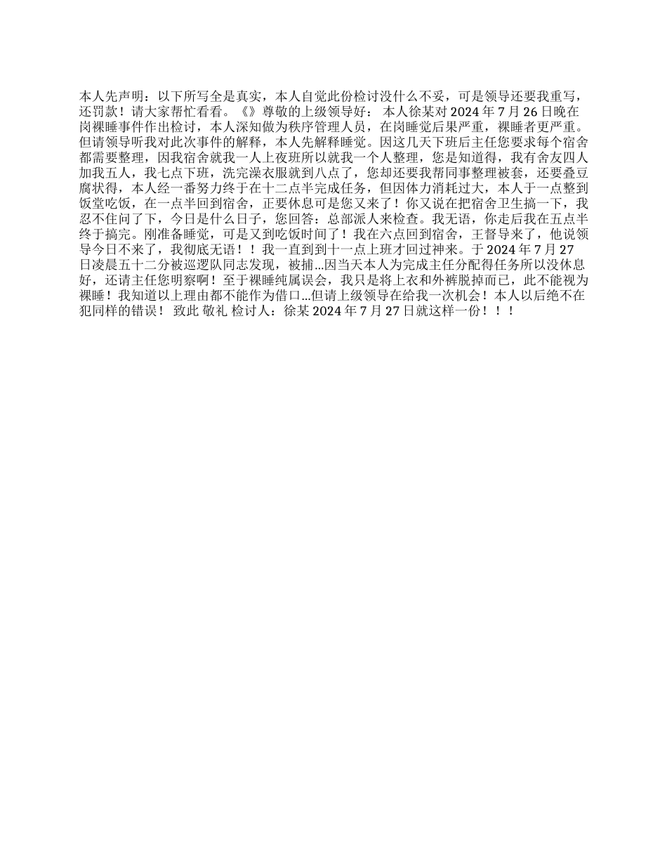 晚间巡逻工作偷懒的检讨_第1页