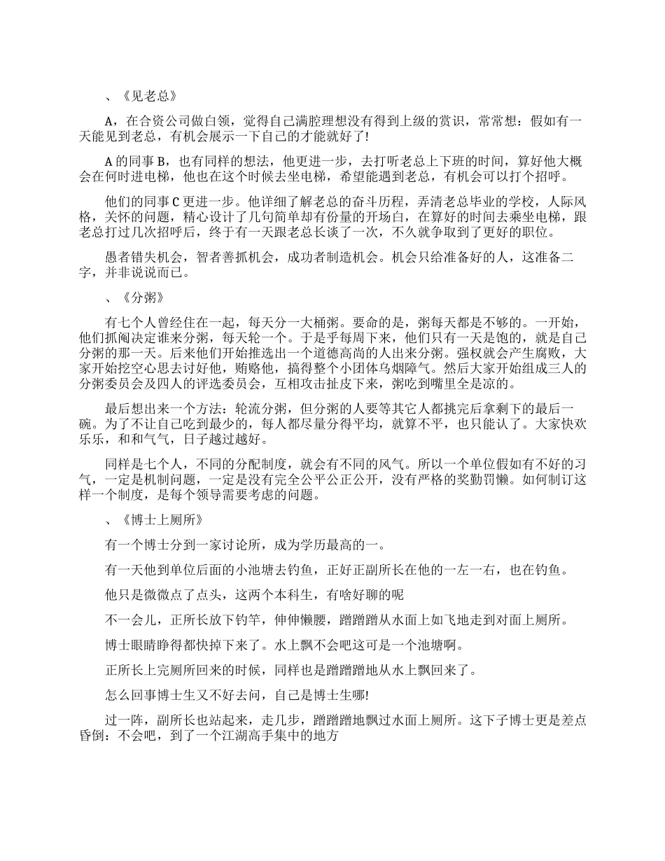 晨会职场励志小故事_第1页