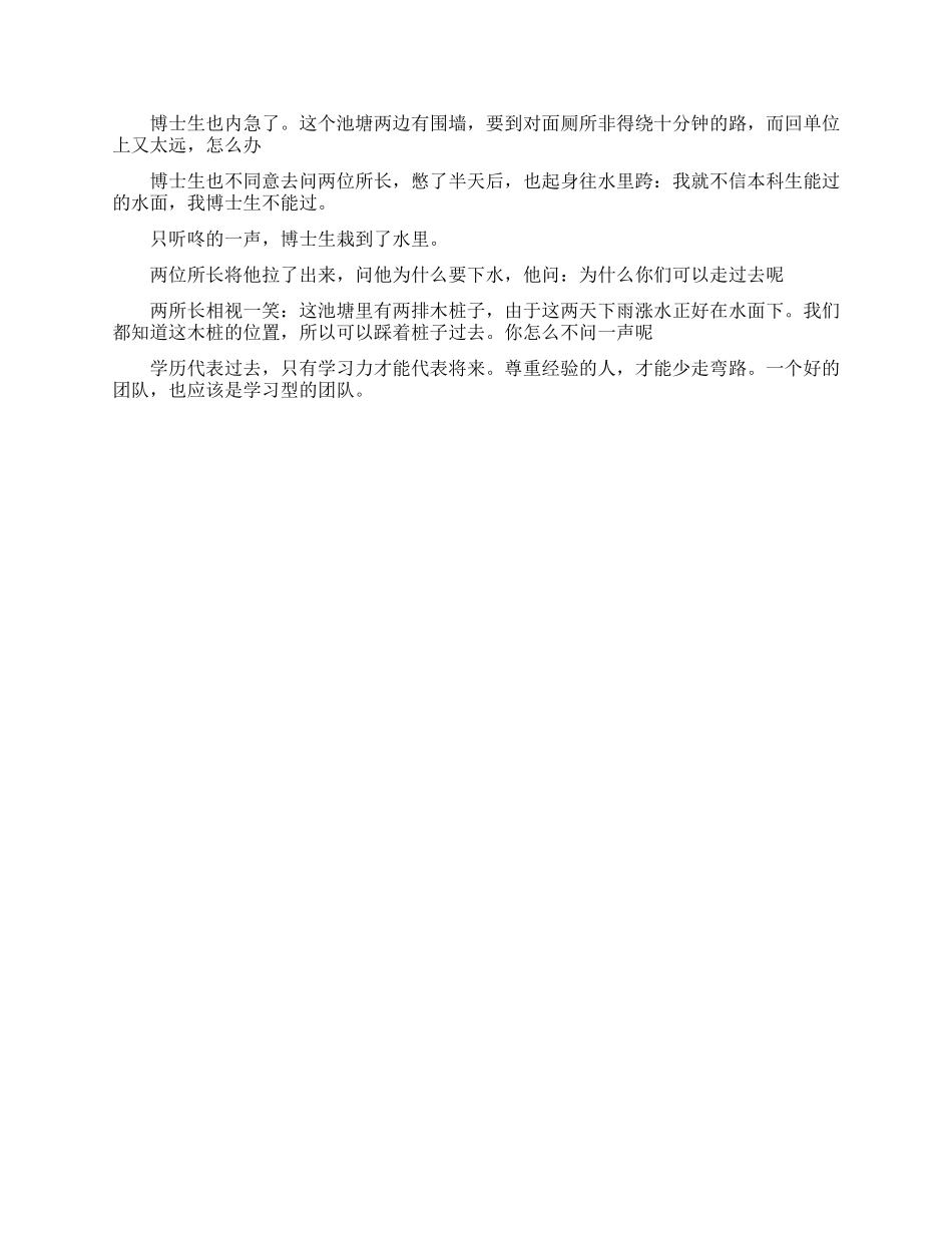 晨会职场励志小故事_第2页