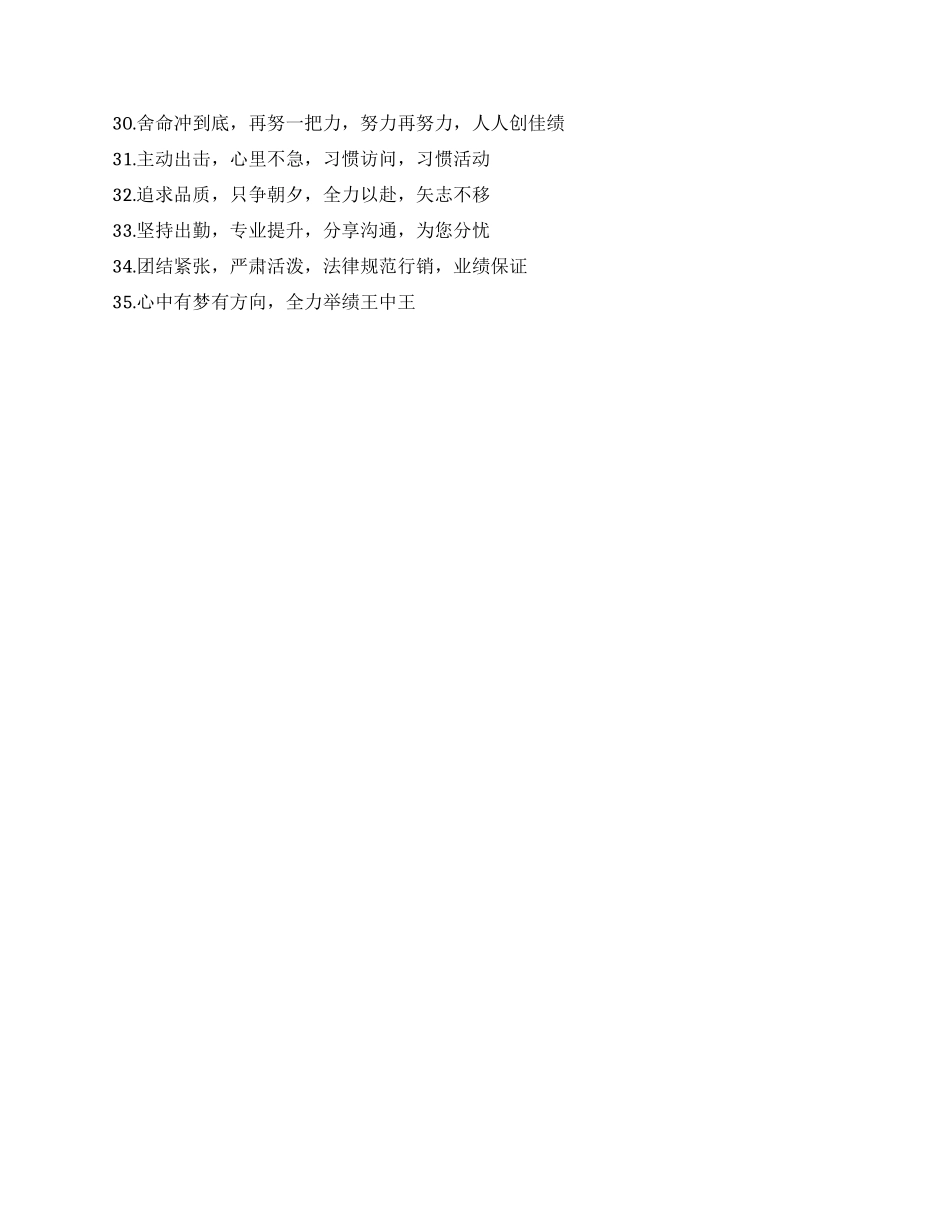 晨会销售人员励志口号_第2页