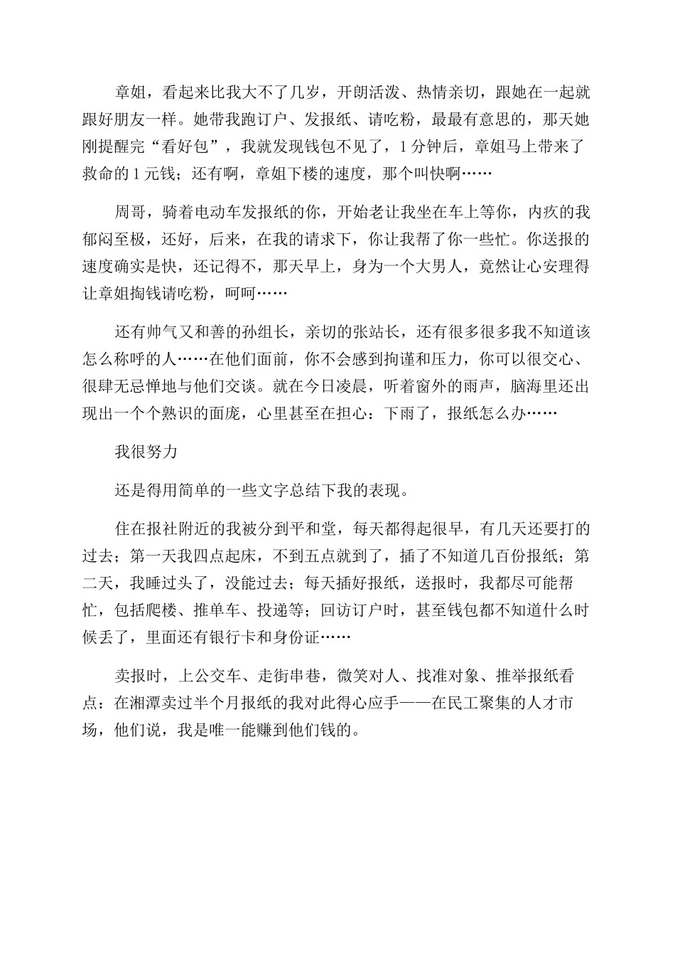 晨报营销实战培训总结范文_第3页