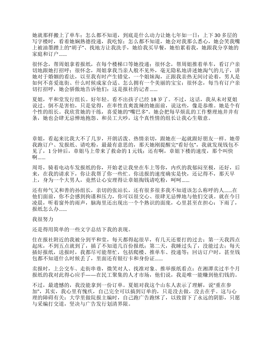 晨报营销实战培训总结_第2页