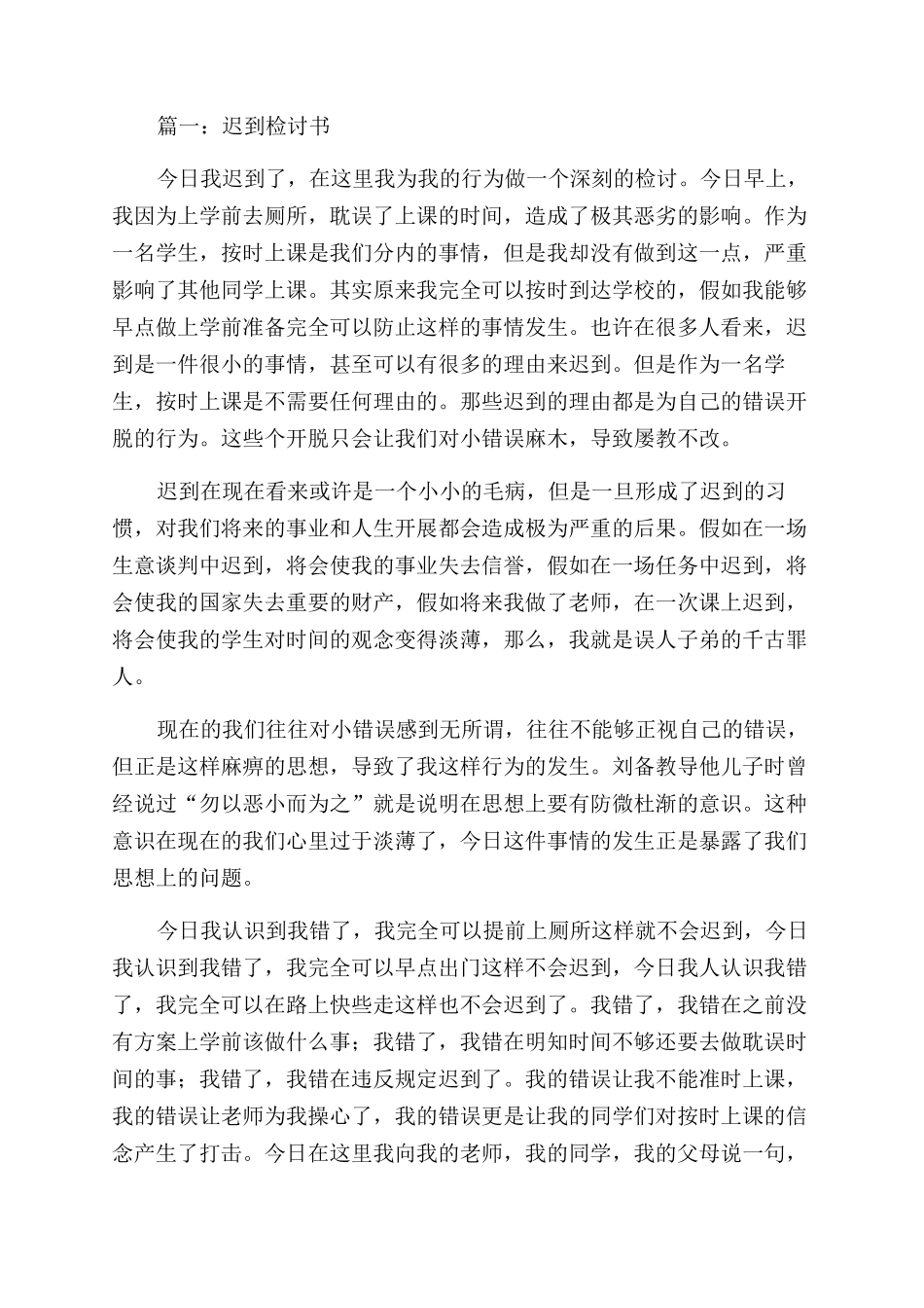 晨练迟到的检讨书(精选多篇)_第3页