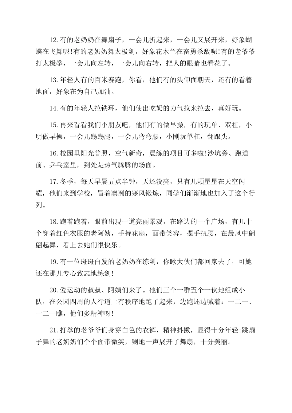 晨练的句子唯美-晨练的句子_第2页