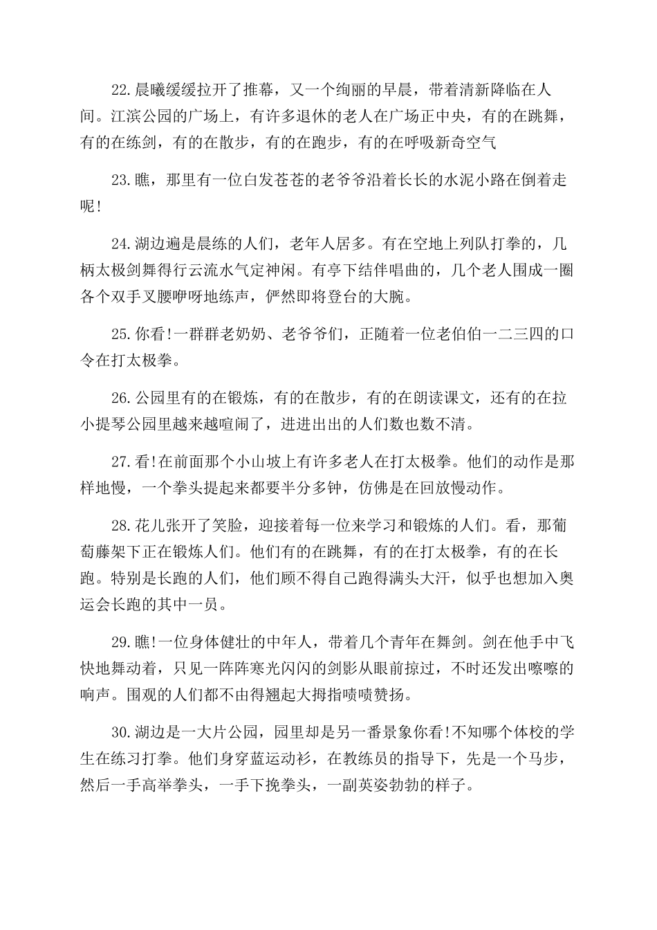 晨练的句子唯美-晨练的句子_第3页