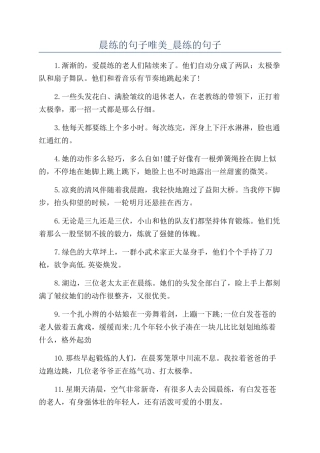 晨练的句子唯美-晨练的句子