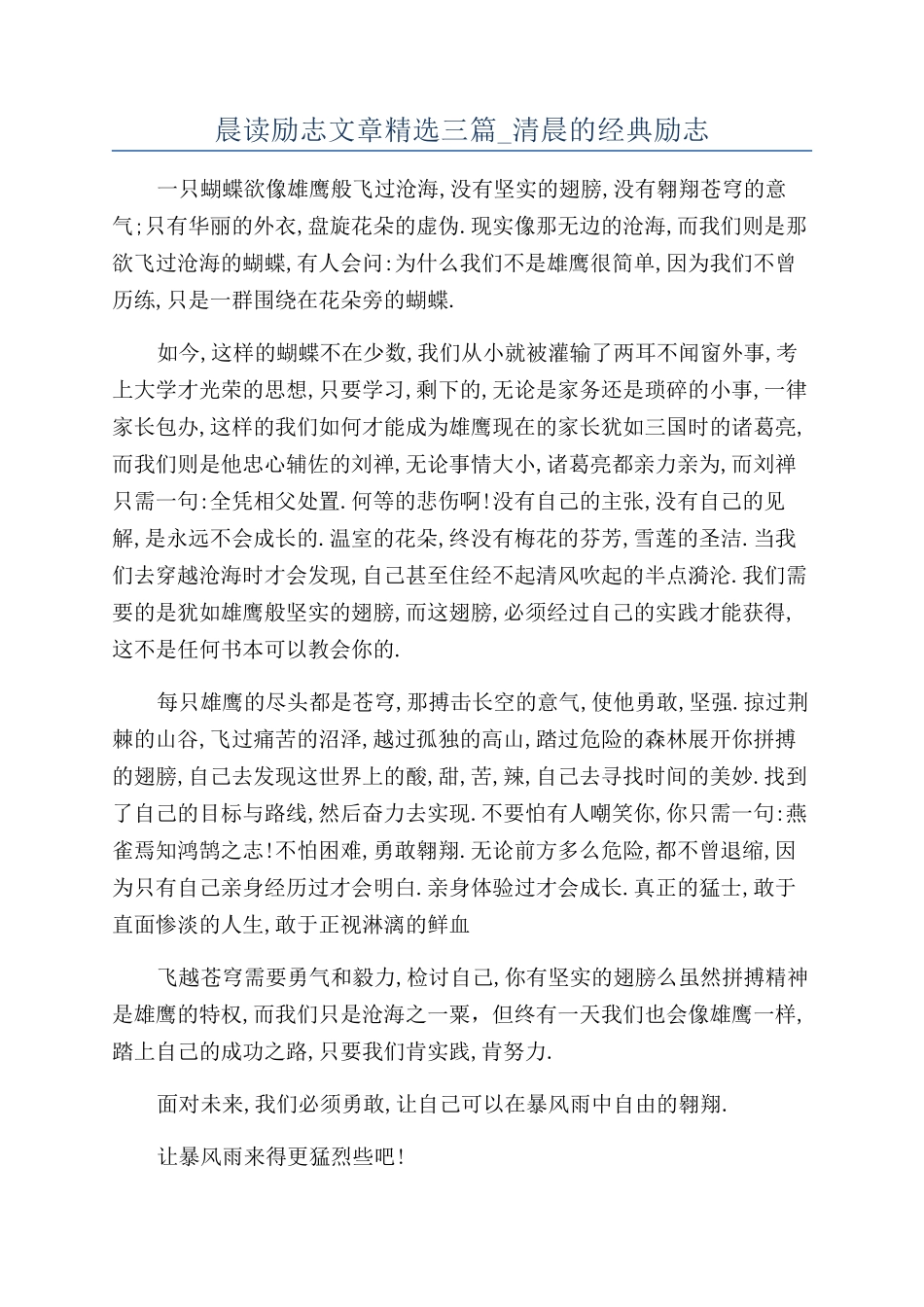 晨读励志文章精选三篇-清晨的经典励志_第1页