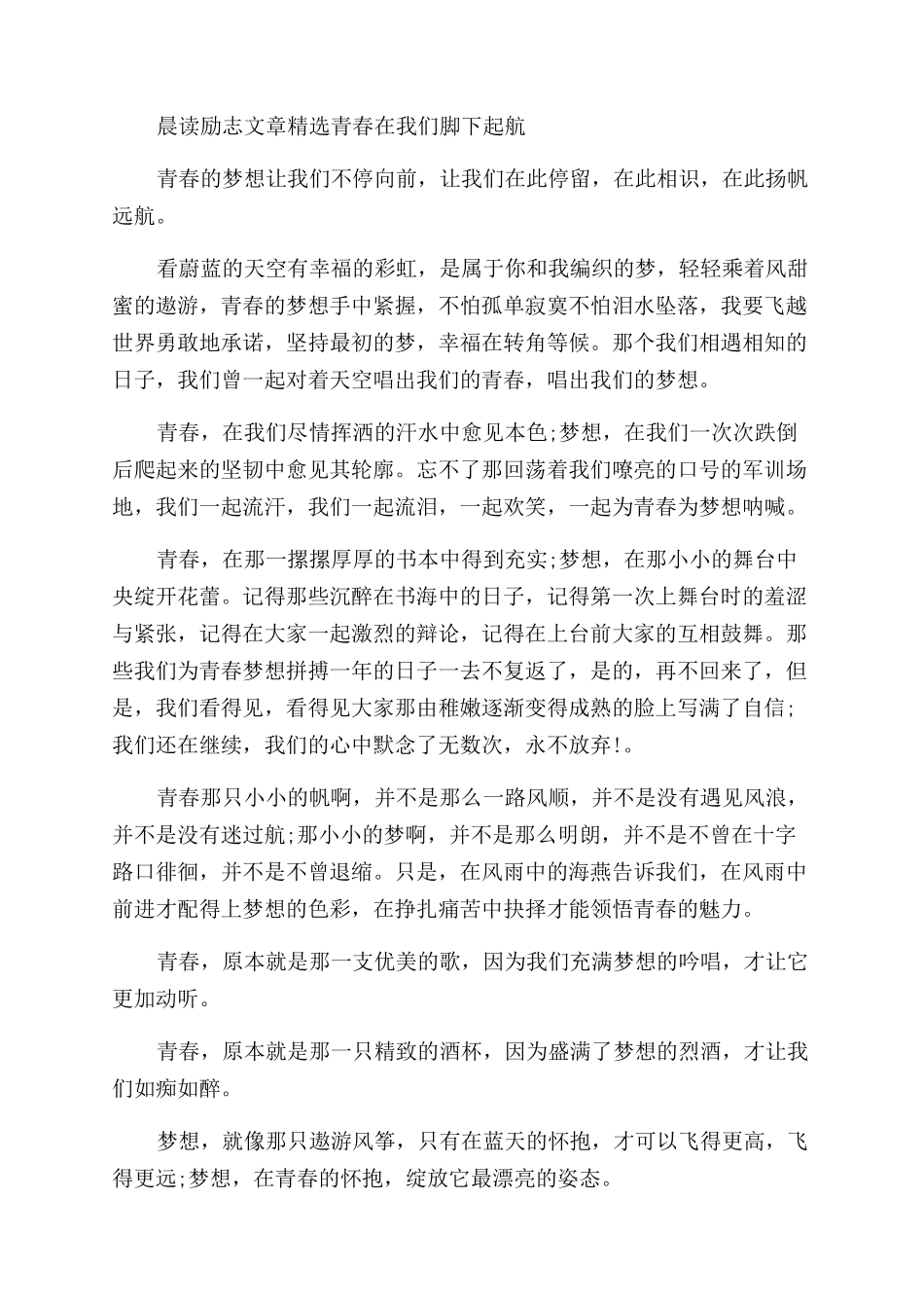 晨读励志文章精选三篇-清晨的经典励志_第2页
