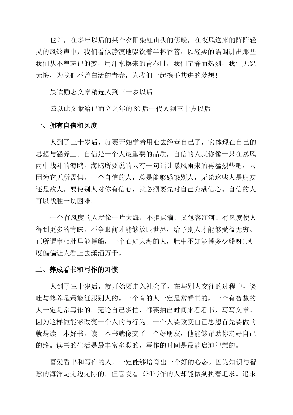 晨读励志文章精选三篇-清晨的经典励志_第3页