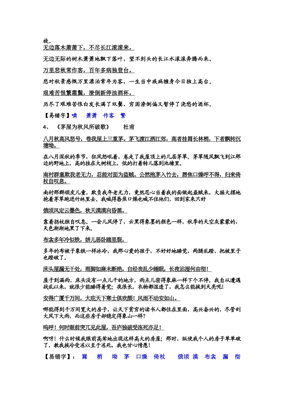 晨读材料一至五印_第2页