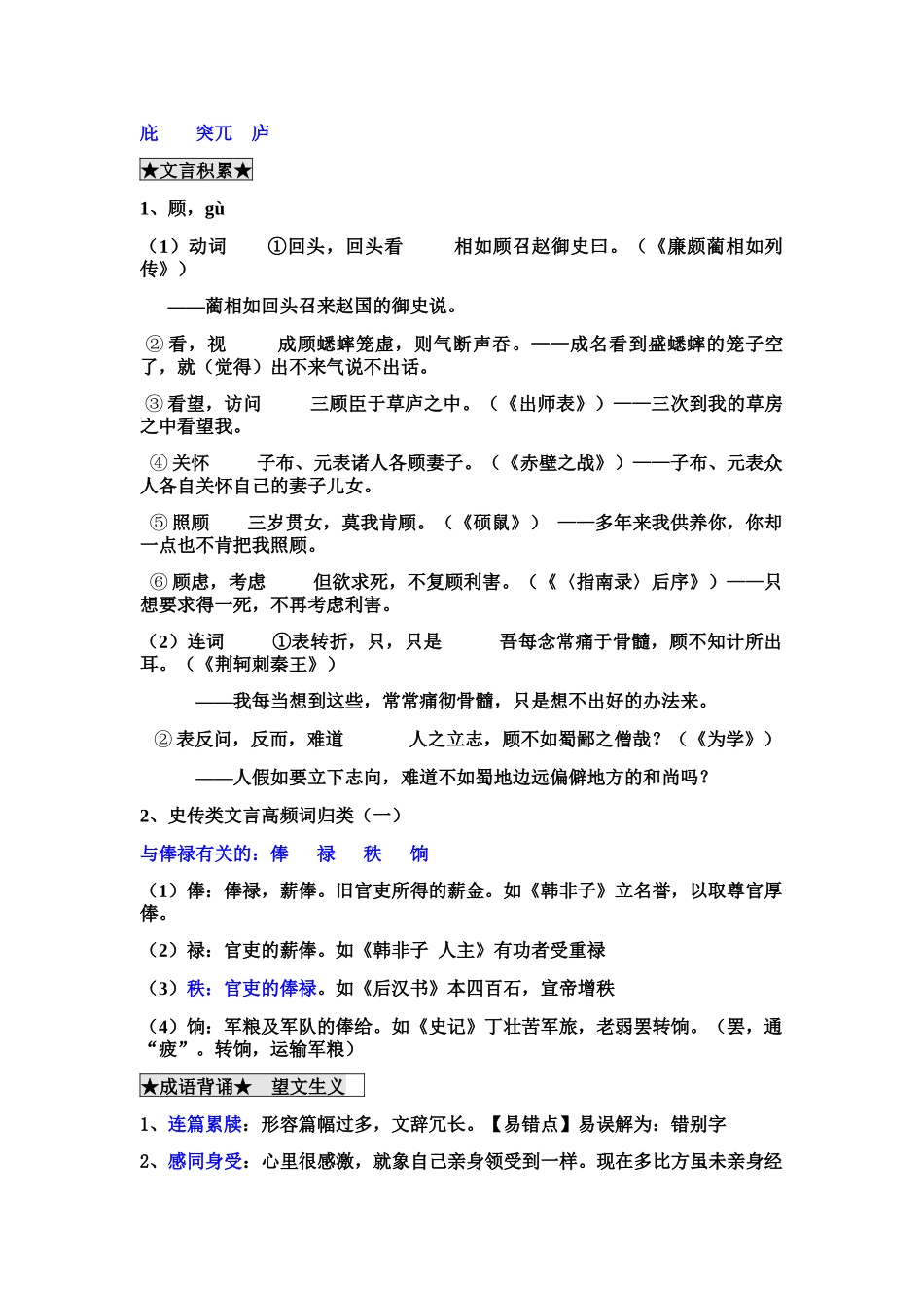 晨读材料一至五印_第3页